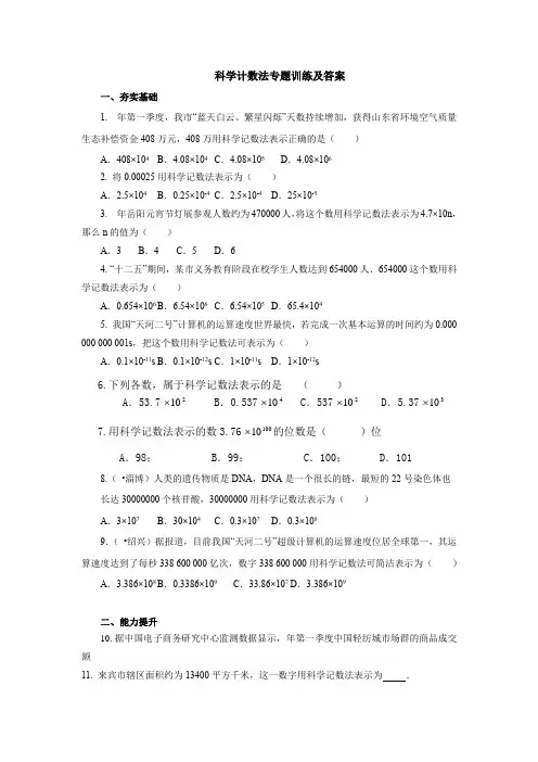 初一数学科学记数法过关训练题(含答案)