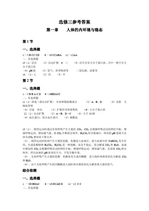 高中生物选修一 选修三 课本习题参考答案