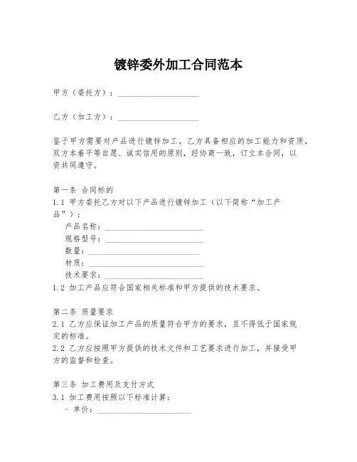 镀锌委外加工合同范本
