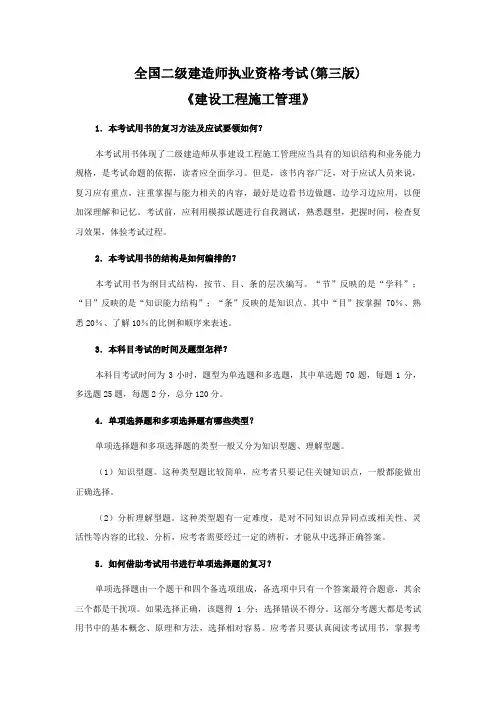 全国二级建造师执业资格考试用书第三版建设工程施