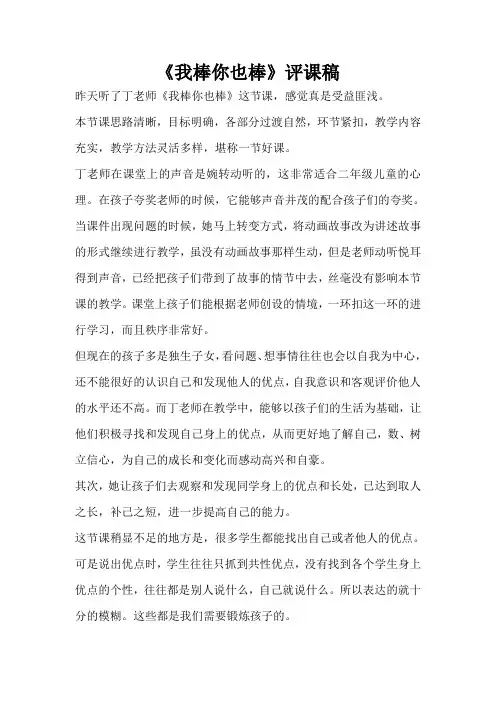 我棒你也棒