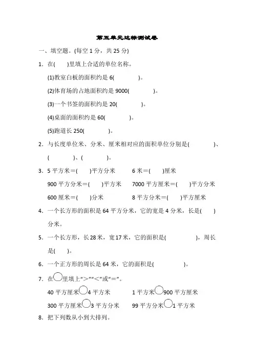 人教版三年级数学下册-第五单元达标测试卷检测试题含答案