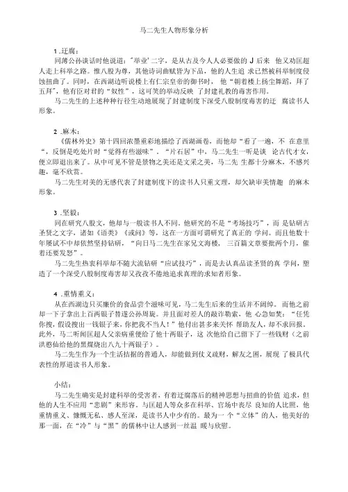 马二先生人物形象分析