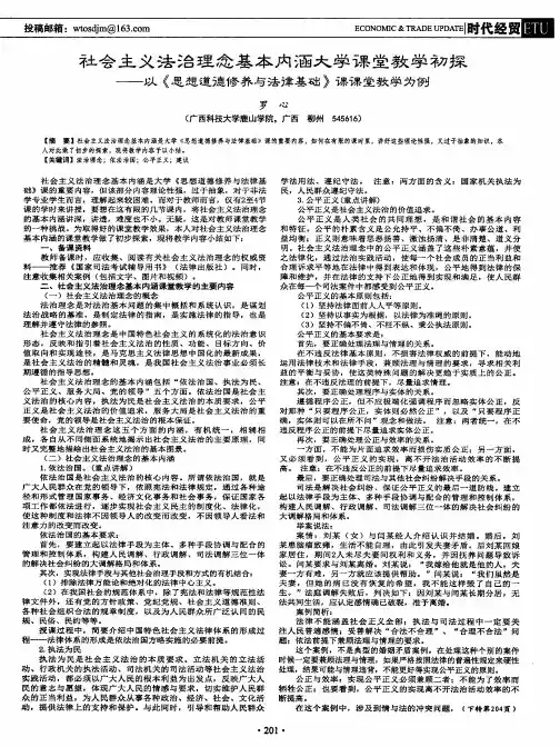 社会主义法治理念基本内涵大学课堂教学初探——以《思想道德修养与法律基础》课课堂教学为例