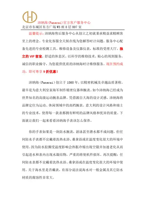 沛纳海表镜划痕-沛纳海官方售后维修服务中心