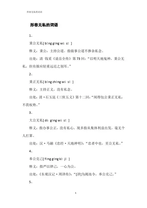 形容无私的词语