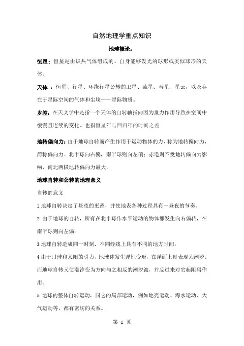 教师招聘自然地理学重点知识共26页