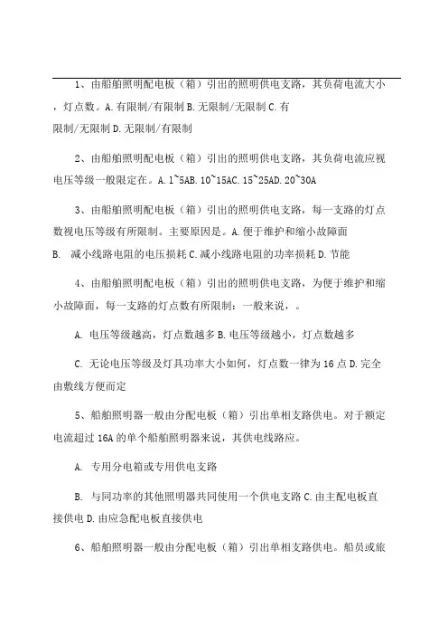 船舶电气系统设计练习题