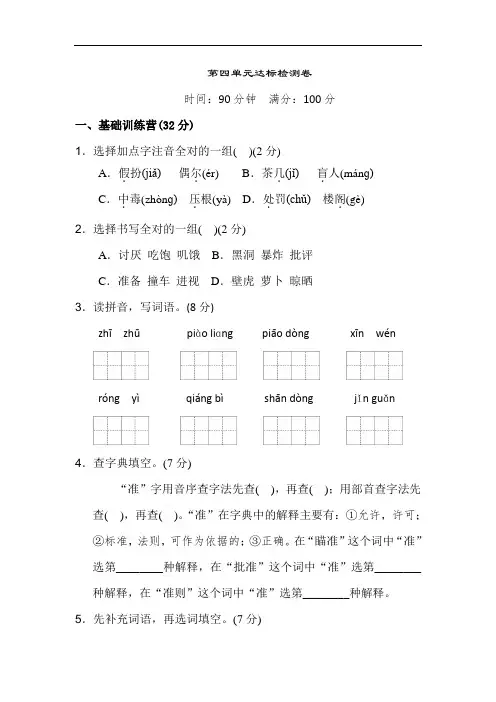 部编版三年级上册语文单元测试-第四单元达标卷(含答案)
