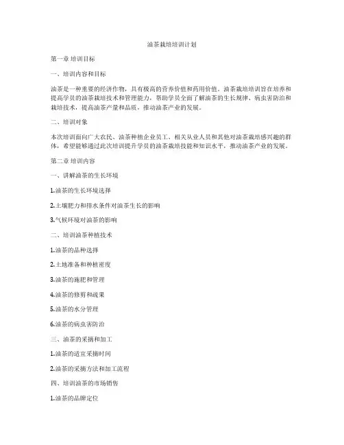油茶栽培培训计划