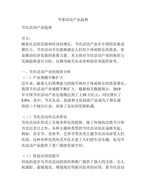 节事活动产业趋势