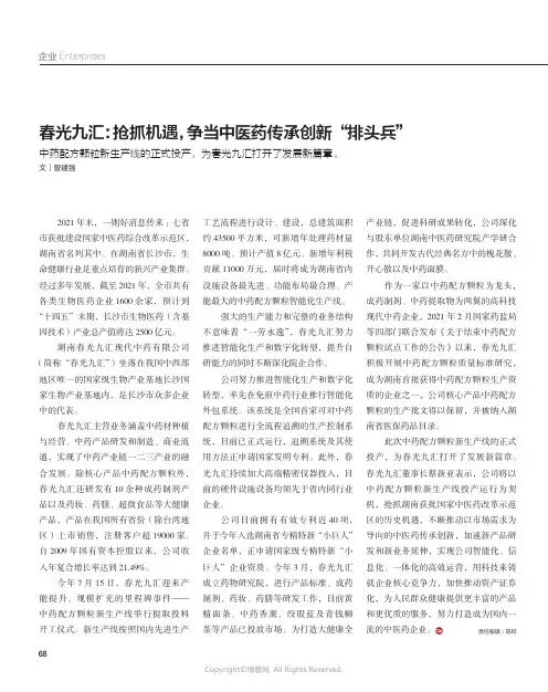 春光九汇：抢抓机遇，争当中医药传承创新“排头兵”