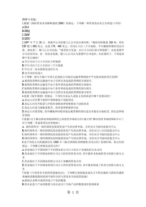 2019~2019年司法考试国际经济法部分共41页word资料