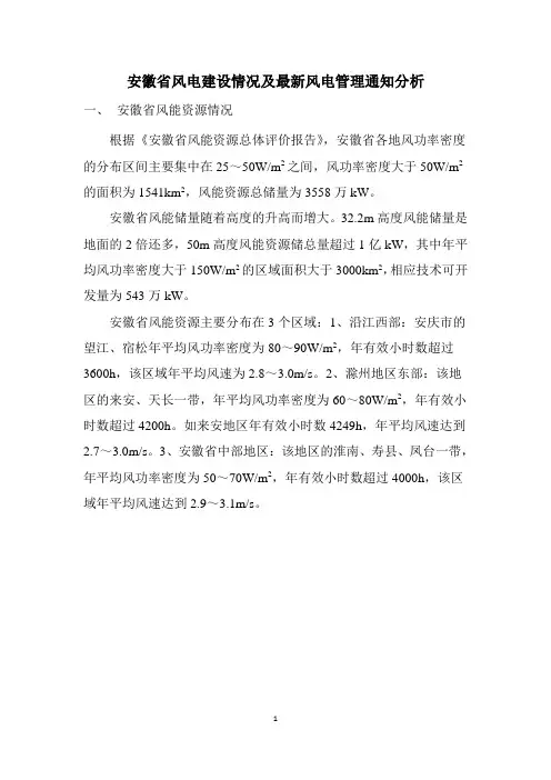 安徽省风电建设情况及最新风电管理通知分析
