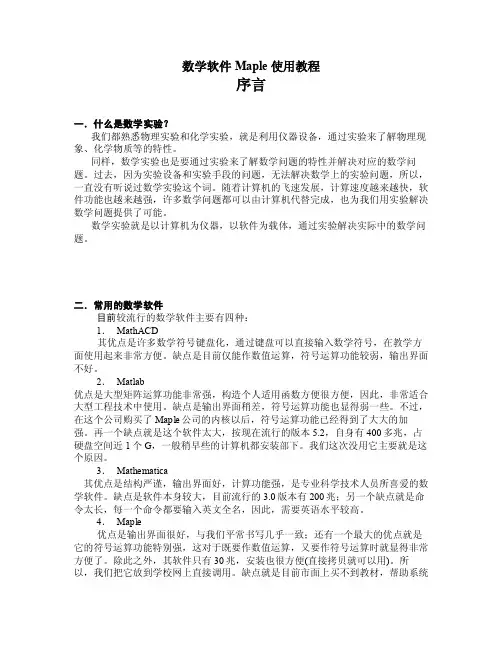 Maple的使用教程