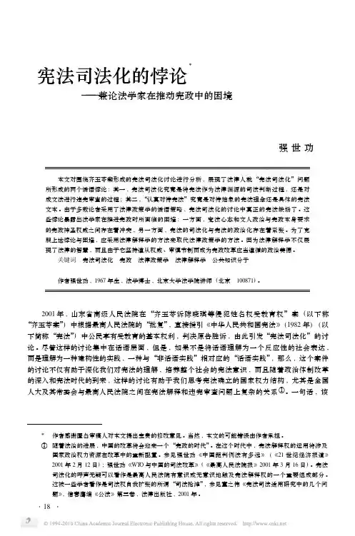 宪法司法化的悖论——兼论法学家在推动宪政中的困境