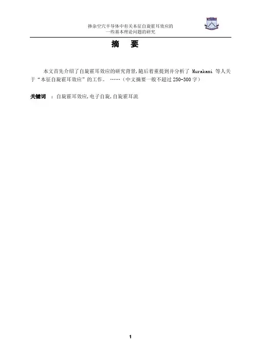 华南师范大学本科毕业论文模板