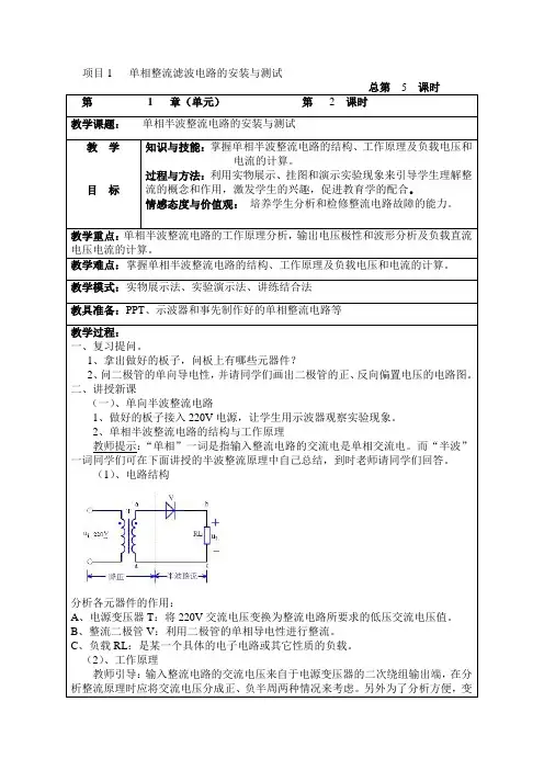 任务1单向半波整流电路的原理