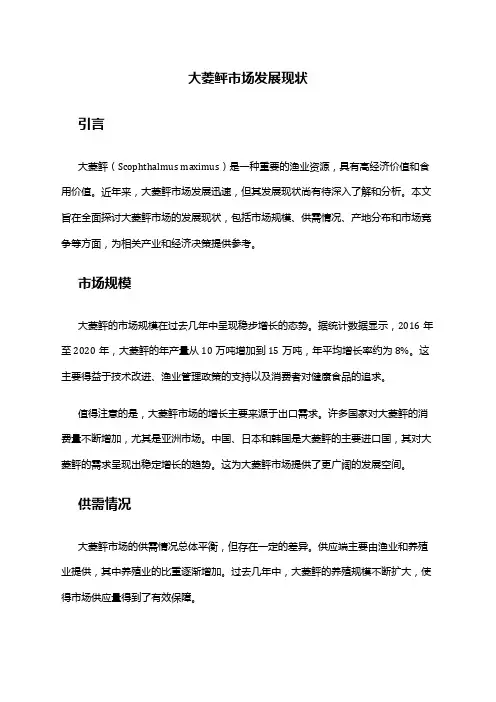 2024年大菱鲆市场发展现状
