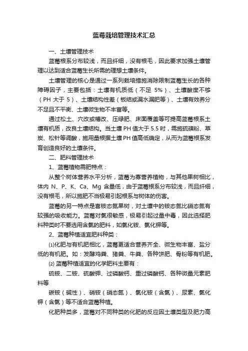 蓝莓栽培管理技术汇总