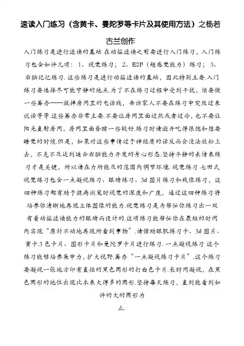 超强记忆力激活右脑速读入门训练-配图