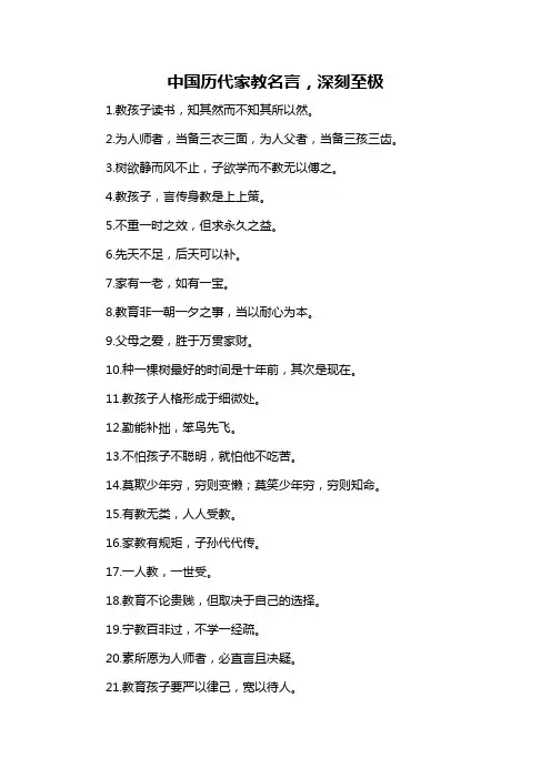 中国历代家教名言,深刻至极-概述说明以及解释