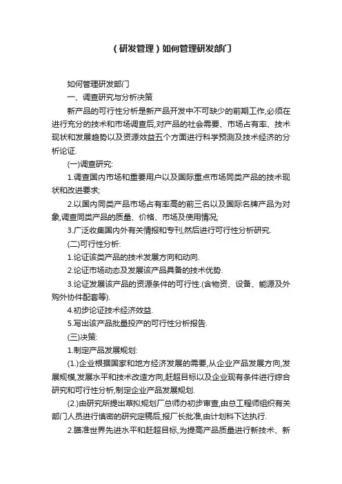 （研发管理）如何管理研发部门
