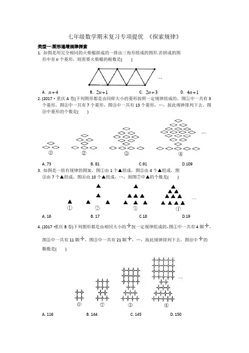 七年级上册数学专项提优 《探索规律》