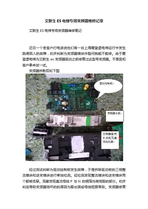 艾默生ES电梯专用变频器维修记录