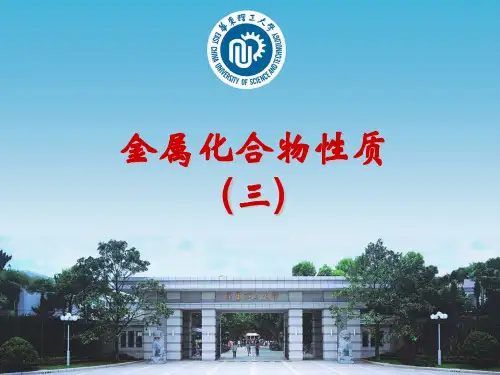 金属化合物的性质三