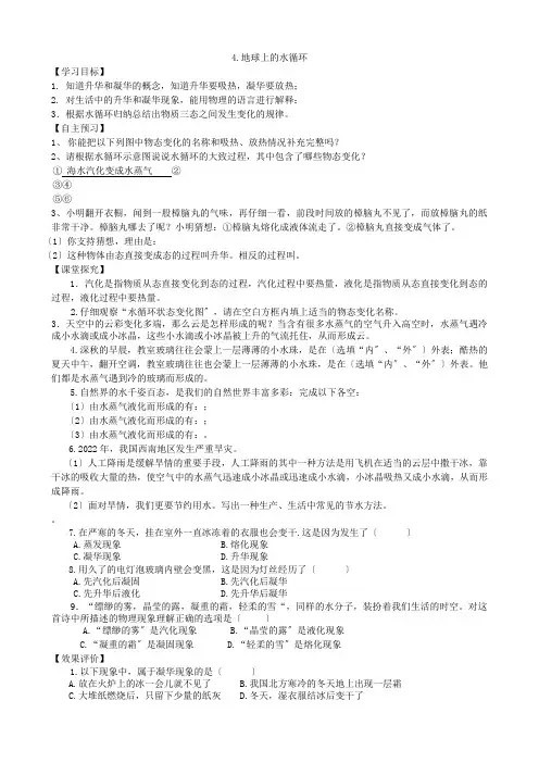 (新)物理教科版八年级上《5.4.地球上的水循环》导学案(附答案)