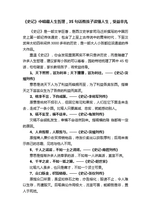 《史记》中暗藏人生哲理，35句话教孩子读懂人生，受益非凡