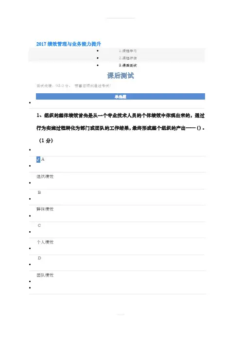 2017绩效管理与业务能力提升93分