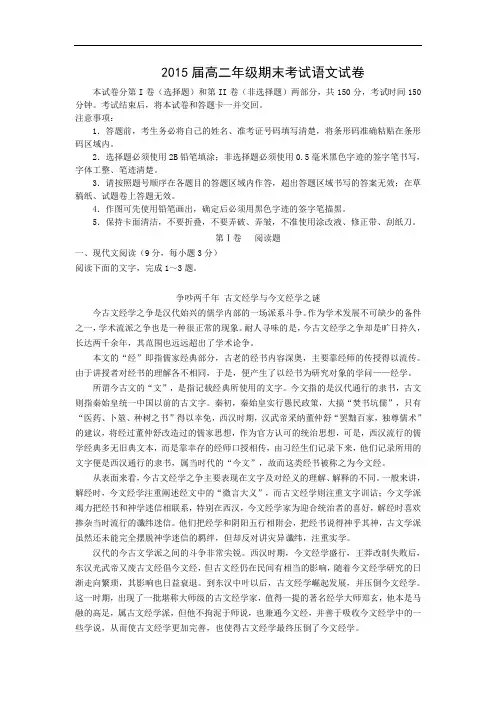 某重点中学2014-2015届高二上学期期末考试语文试题及答案