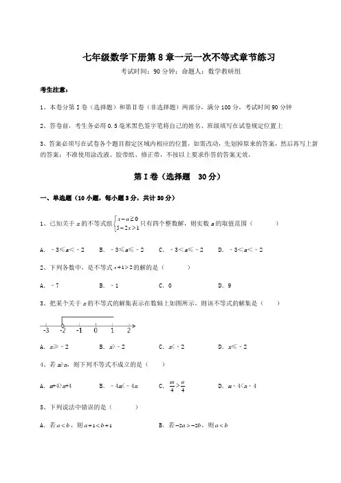 精品试题华东师大版七年级数学下册第8章一元一次不等式章节练习试题(含详细解析)