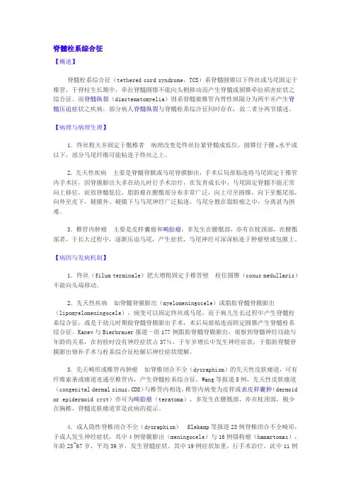 脊髓栓系综合征