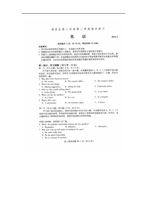 2013年北京海淀区高三一模英语试题及答案