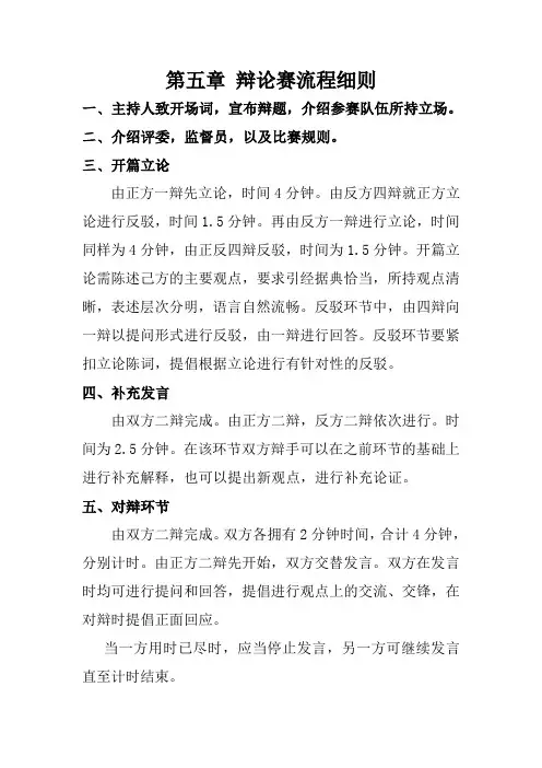 辩论赛流程细则 (新赛制)