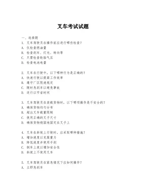 叉车考试试题