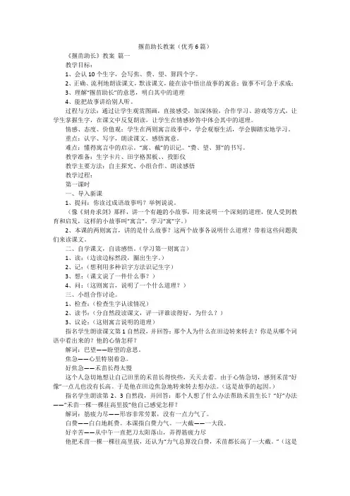 揠苗助长教案(优秀6篇)
