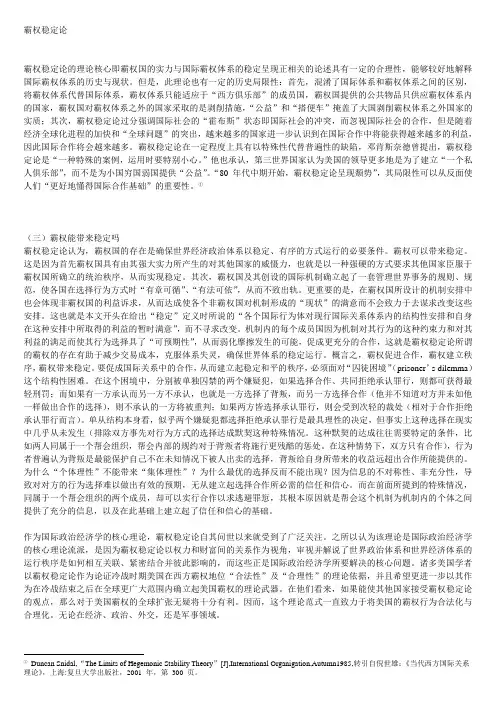 霸权稳定论1