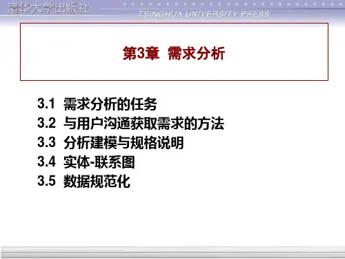 软件工程电子教案第3章