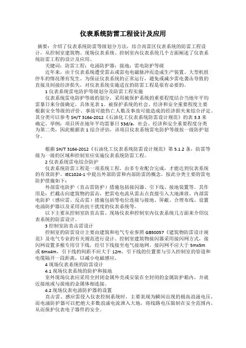仪表系统防雷工程设计及应用