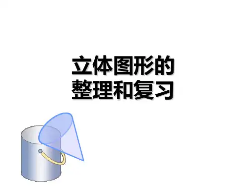六年级数学下册课件-2.9整理与练习51-苏教版