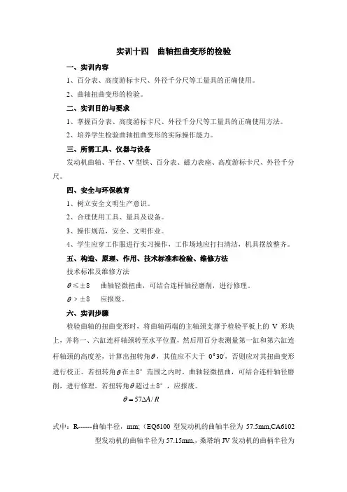 14.曲轴扭曲变形的检验