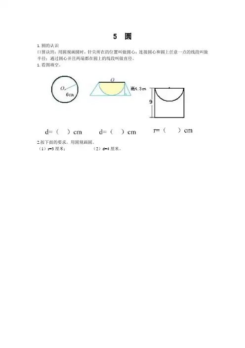 人教六数上第五单元口算习题