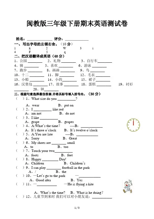 闽教版三年级下册期末英语测试卷 2