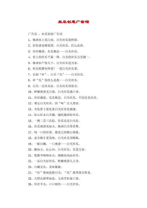 丝瓜创意广告词