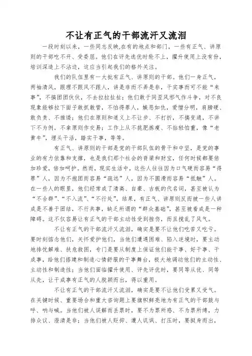 不让有正气的干部流汗又流泪