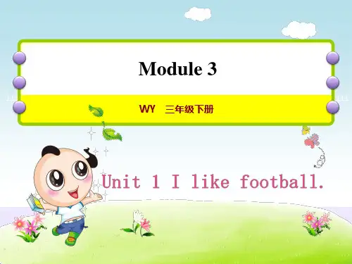 外研版小学英语三年级下册 Module3 Unit1 I like football 教学课件PPT